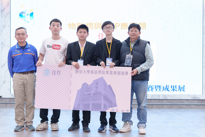 2025資訊學院畢業專題競賽「物聯網與APP應用類」- 佳作2