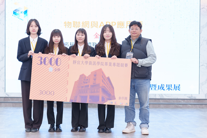 2025資訊學院畢業專題競賽「物聯網與APP應用類」- 金牌獎
