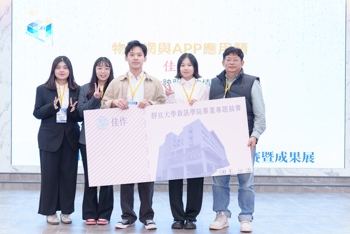 2025資訊學院畢業專題競賽「物聯網與APP應用類」- 佳作