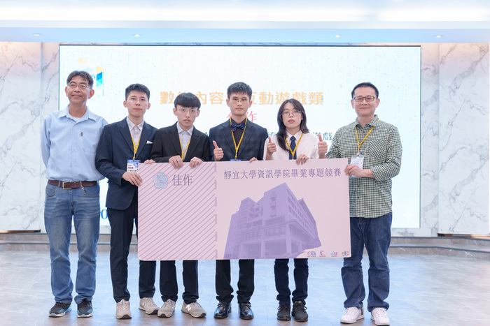 2025資訊學院畢業專題競賽「數位內容與互動遊戲類」- 佳作